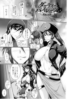 乳辱の戦姫, 日本語