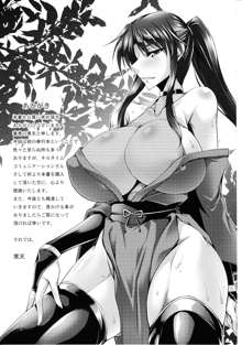 乳辱の戦姫, 日本語