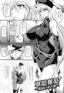 乳辱の戦姫, 日本語