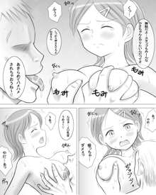 僕の彼女は種付けできるみんなのアイドルに堕ちていった。, 日本語