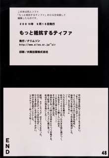 もっと抵抗するティファ, 日本語