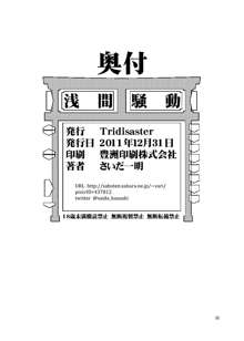 浅間騒動, 日本語