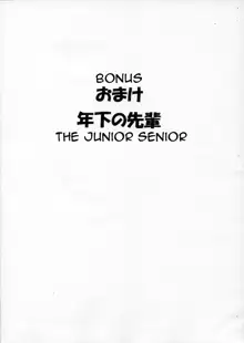 Omake Toshishita no Senpai | Bonus: The Junior Senior, English