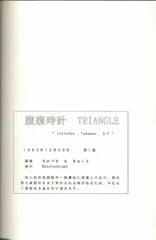 腹腹時計 TRIANGLE, 日本語