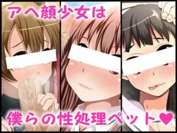 アヘ顔少女は僕らの性処理ペット, 日本語