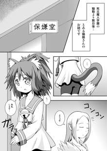 猫娘とマタタビ汁, 日本語