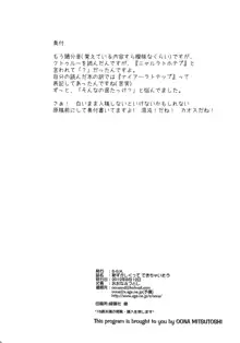 恥ずかしくってできちゃいそう, 日本語