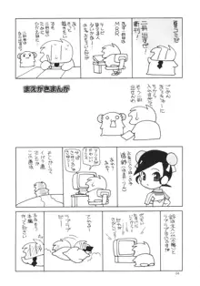 まろきゅー, 日本語