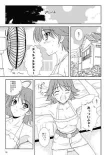 美希の夏休み, 日本語