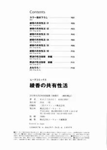 綾香の共有性活, 日本語