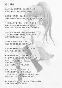 おなゆりっ 5話, 日本語