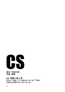 CS, 日本語