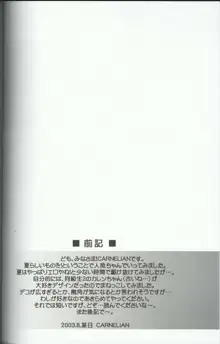 紅玉髄 vol.8, 日本語