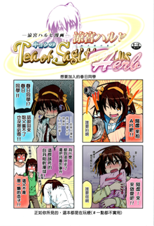 Suzumiya Haruhi Manga Suzumiya Haruhi Kyon no Tea of Sagittarius Herb, 中文