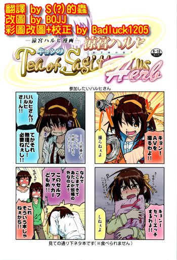 Suzumiya Haruhi Manga Suzumiya Haruhi Kyon no Tea of Sagittarius Herb, 中文