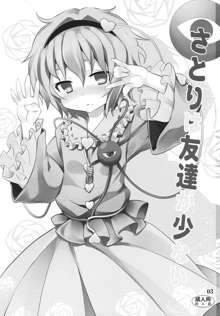 Satori wa Tomodachi ga Sukunai, 中文