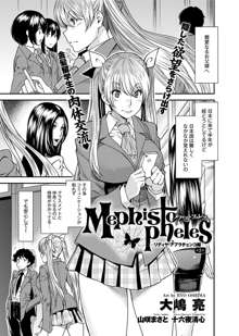 Mephisto Pheles Ch.01-02, 日本語