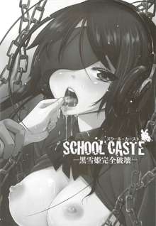 SCHOOL CASTE -Kuroyukihime Kanzen Hakai-, 한국어