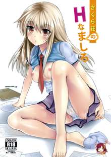 Sakura Sou no H na Mashiro, 中文