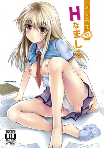 Sakura Sou no H na Mashiro, 中文