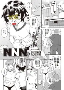 NNN Ch. 1-2, 中文