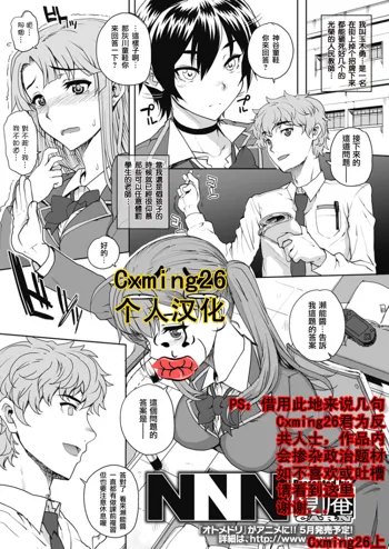 NNN Ch. 1-2, 中文