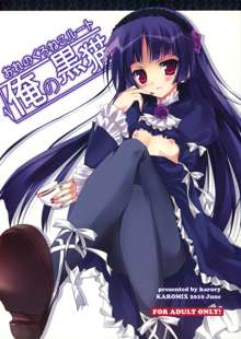 Ore no Kuroneko Root, 한국어