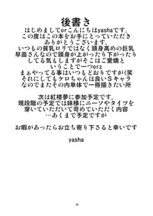 この後神様が美味しく頂きました, 日本語