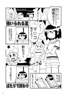 ショタ賢将は覚えたてっ！, 日本語