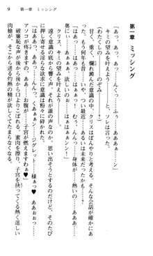 借金お嬢クリス3 令嬢はいかにして42兆円を返済したか？, 日本語