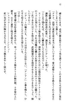 借金お嬢クリス3 令嬢はいかにして42兆円を返済したか？, 日本語