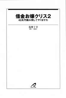 借金お嬢クリス2 42兆円踏み倒してやりますわ, 日本語