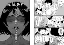 Hahaoya Shikkaku - Watashi to Musuko no Mesu Buta Netorare Fukushuugeki Ch. 1-2, 中文