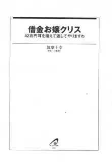 借金お嬢クリス 42兆円耳を揃えて返してやりますわ, 日本語