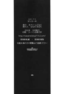 5Pシヨーネ！, 日本語