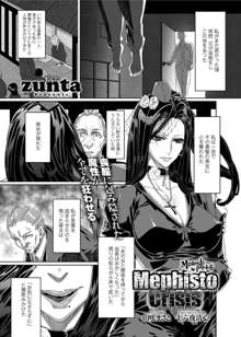 Mephisto Crisis メフィストクライシス 第1-5章, 日本語