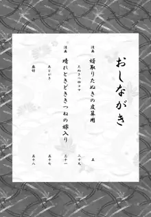 たぬきばやし きつねばやし, 日本語