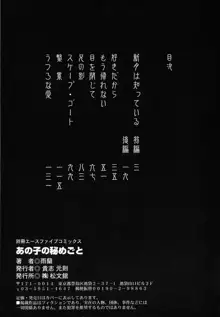 あの子の秘めごと, 日本語