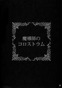 魔導師のコロストラム, 日本語