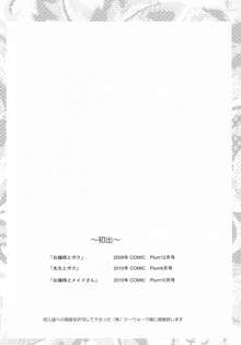 お嬢様と先生とメイドさんとボク, 日本語