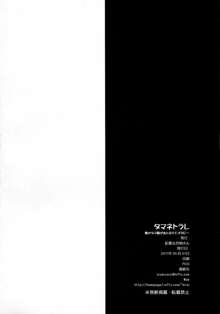 タマネトラレ 俺のタマ姉があんなキモオタに…, 日本語