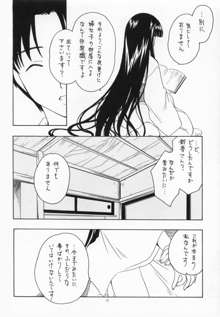 有馬神社の鈴の巫女, 日本語