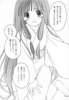 有馬神社の鈴の巫女, 日本語