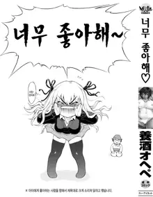 Daisuki da yo, 한국어