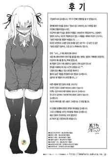 Daisuki da yo, 한국어