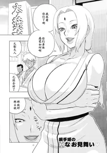 NARUHON + Reizoku Jotei (ONE PIECE, NARUTO) [Chinese] 【黑条汉化】, 中文