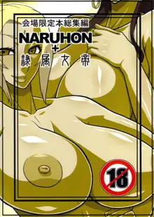 NARUHON + Reizoku Jotei (ONE PIECE, NARUTO) [Chinese] 【黑条汉化】, 中文