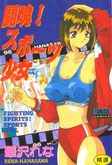 Toukon! Sport Shoujo, 中文