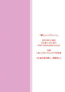 響とレッツプレイ♪, 日本語