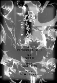 秘密のアヤちゃん, 日本語